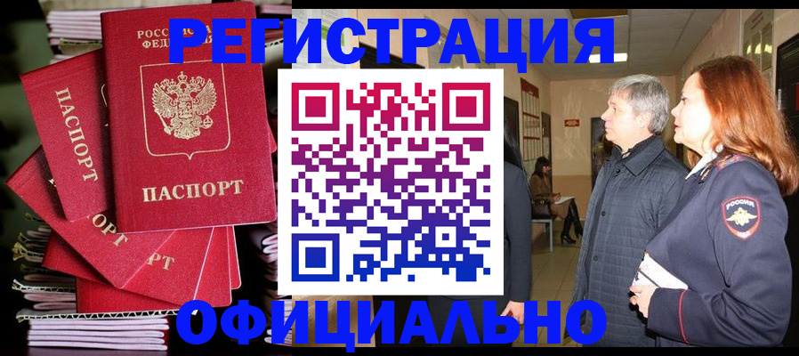 купить прописку в Набережных Челнах