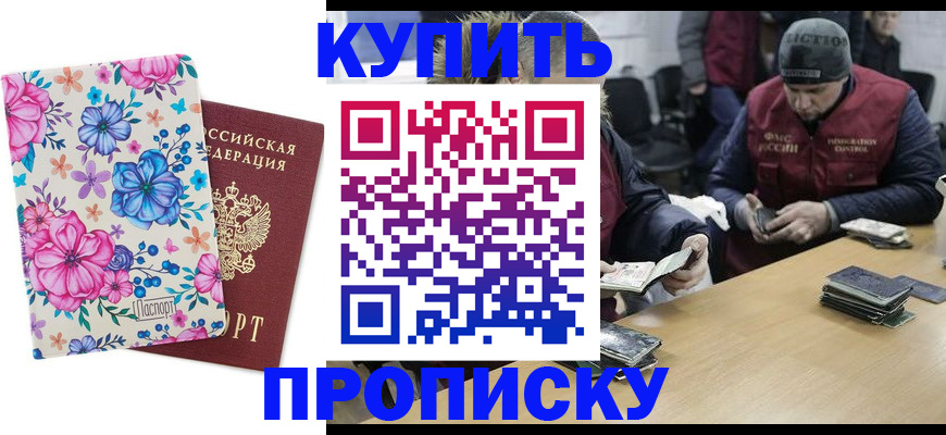 прописка регистрация в Набережных Челнах