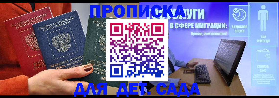 прописка в Набережных Челнах